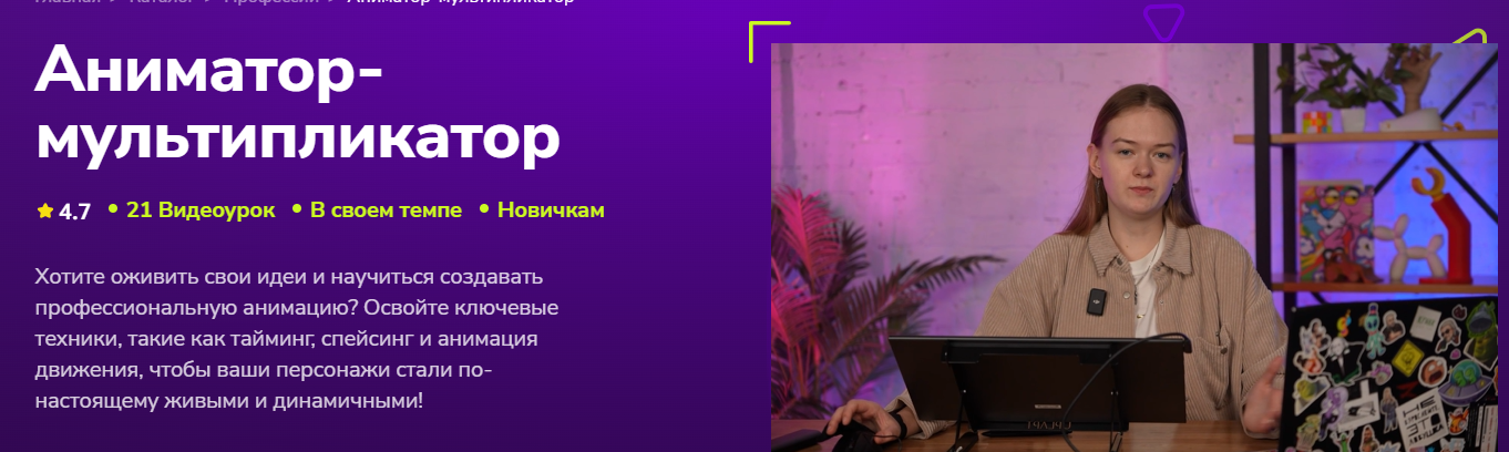 [TutorPlace] Мария Одинцова → Аниматор-мультиплика_0.png